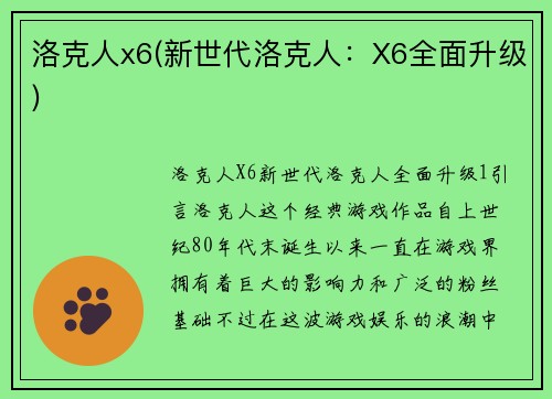 洛克人x6(新世代洛克人：X6全面升级)