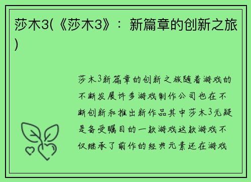 莎木3(《莎木3》：新篇章的创新之旅)